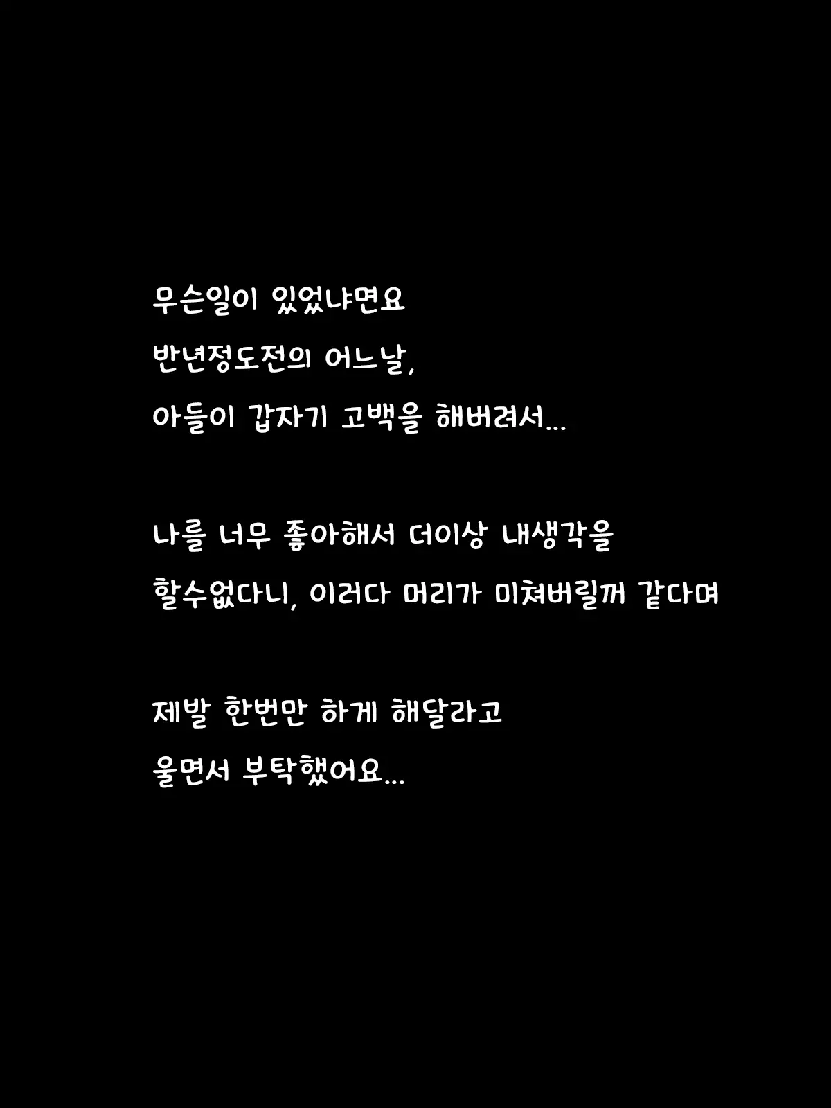 Anata Gomennasai Atashi Musuko Ni Netorarechaimashita | 당신 미안해요 저는 아들에게 네토라레당했어요